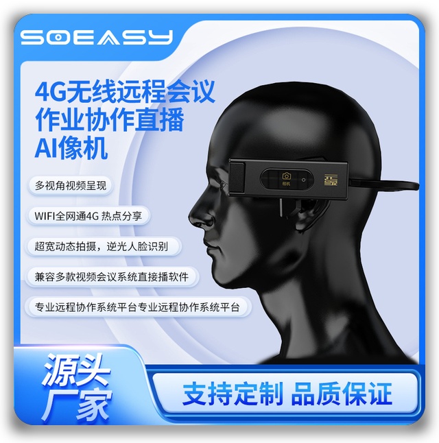 4G 无线头戴式运动直播摄像机SO EASY磁吸AI摄像相机